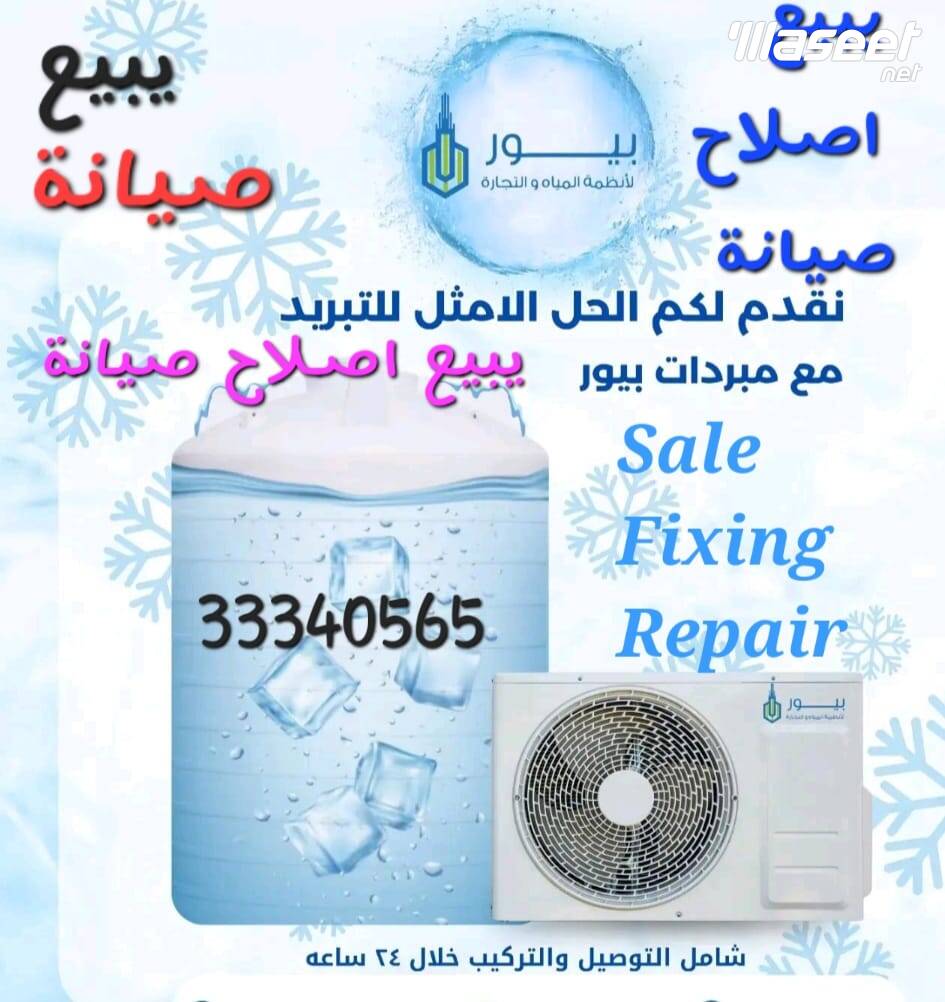 Water Tank Cooler SaleFixingRepair 0