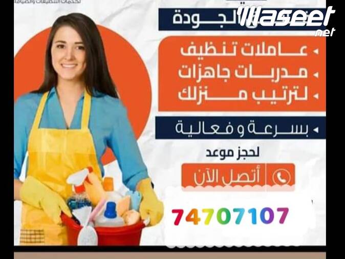 The best cleaning offers 0